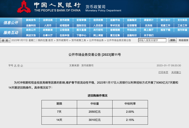 央行连日加码“补水” 熨平资金面波动