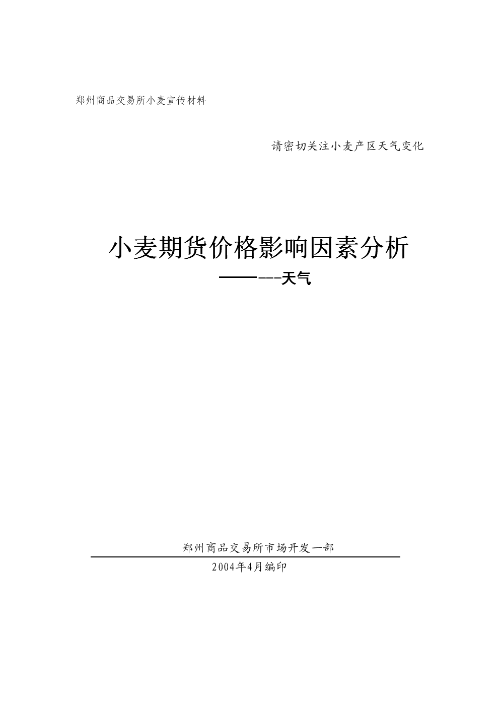 （2023年10月27日）今日美小麦期货最新价格行情查询