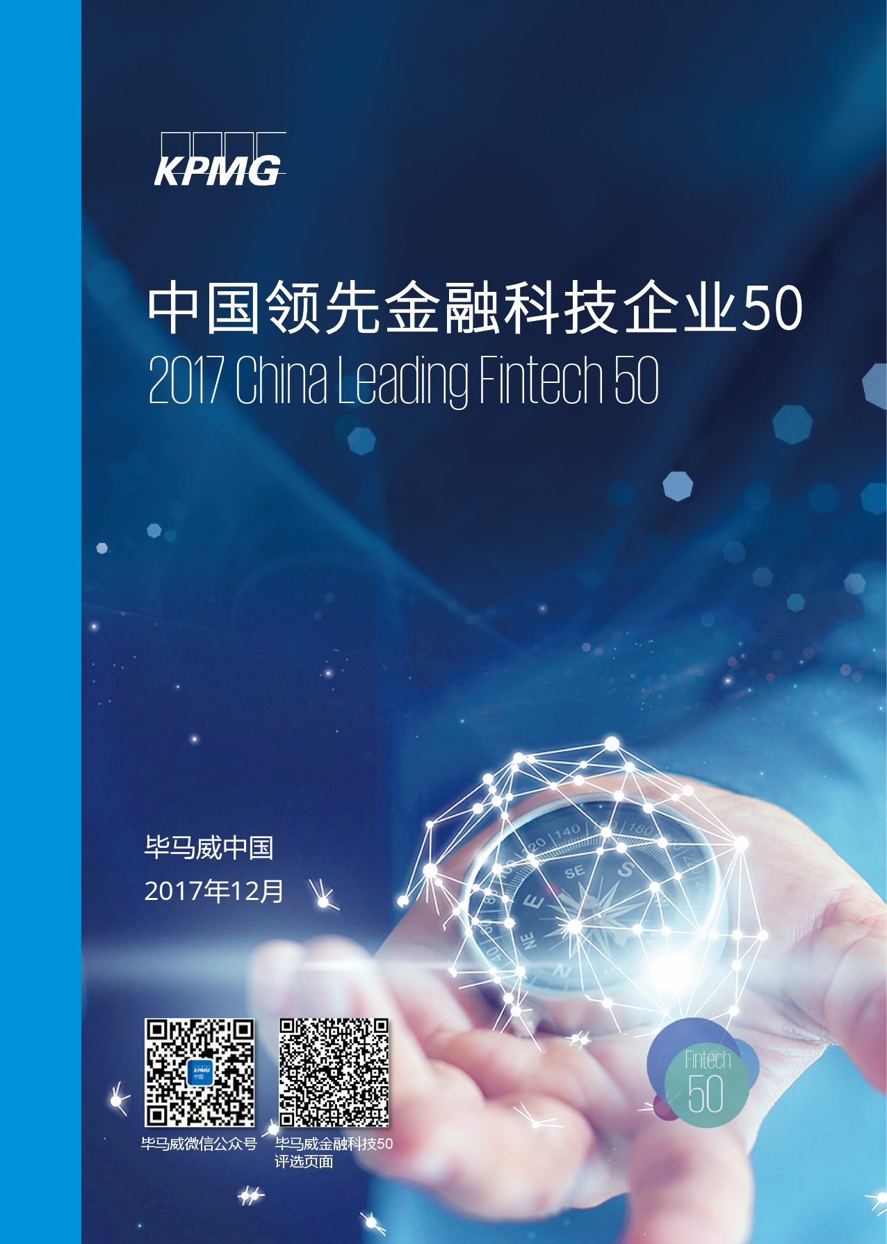 金融科技创新引领资本市场数字化 走好中国特色金融发展之路