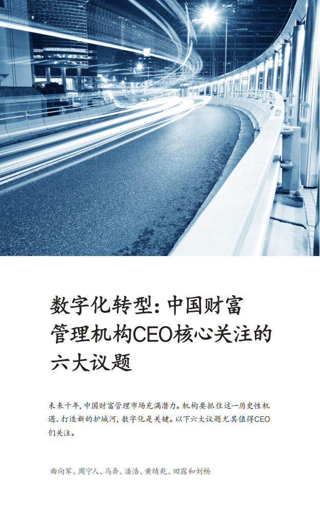 加码财富管理及数字化 券商力推业务转型