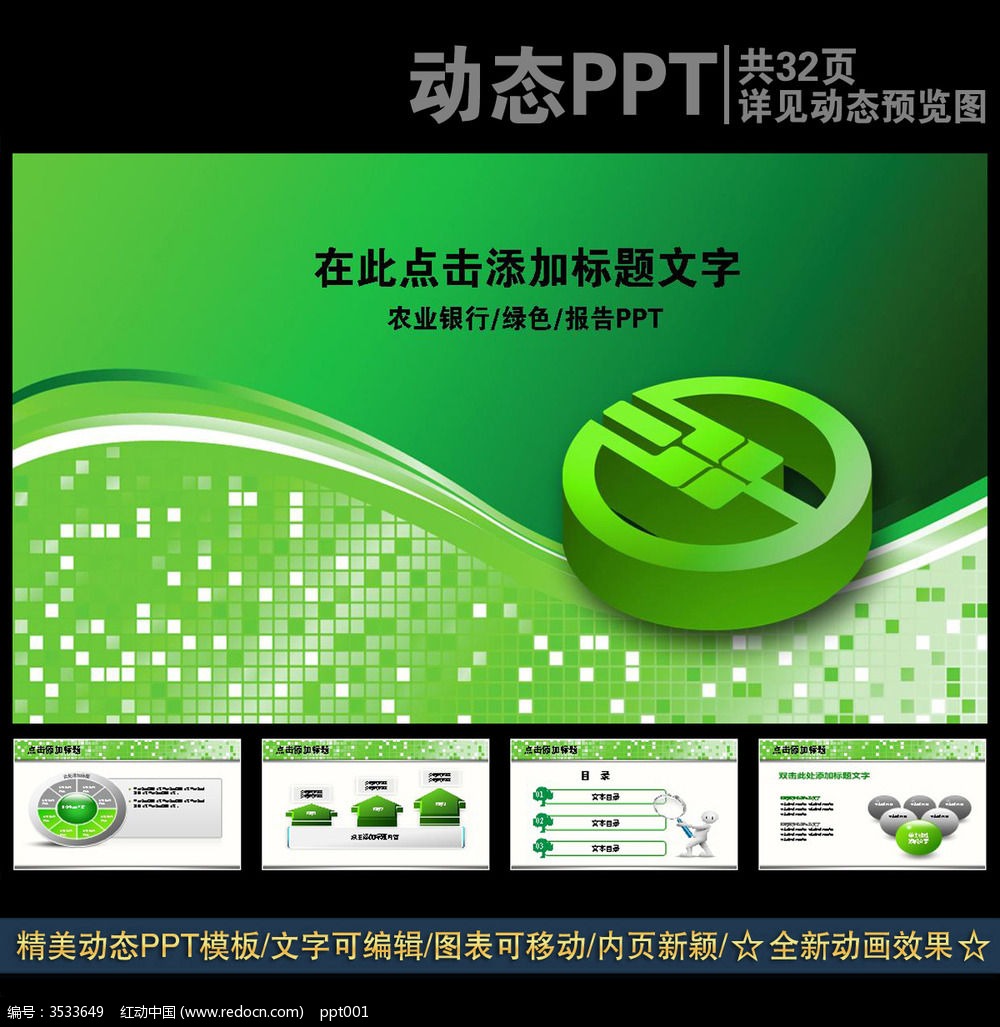 农业银行以金融之笔绘就绿色中国