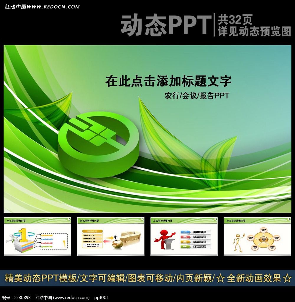 农业银行以金融之笔绘就绿色中国