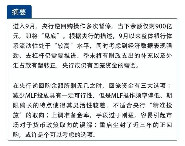 央行：视情况开展临时正回购或临时逆回购操作