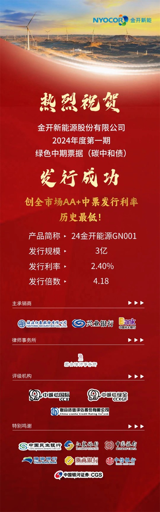 全国首单人才主题公司债成功发行