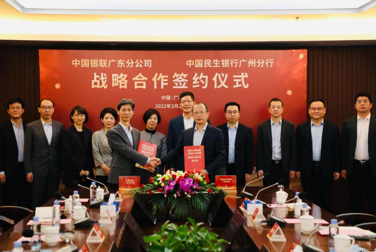 中国银联与中国石化销售股份有限公司签署战略合作协议