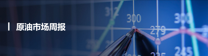 原油：市场对经济和需求前景仍存担忧情绪 预计限制盘面反弹空间