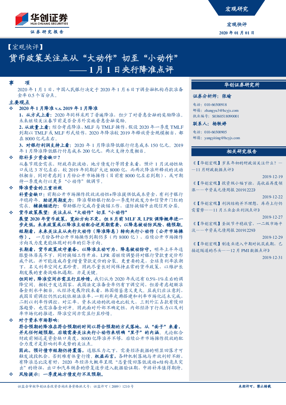 央行：坚持支持性货币政策 降准还有空间