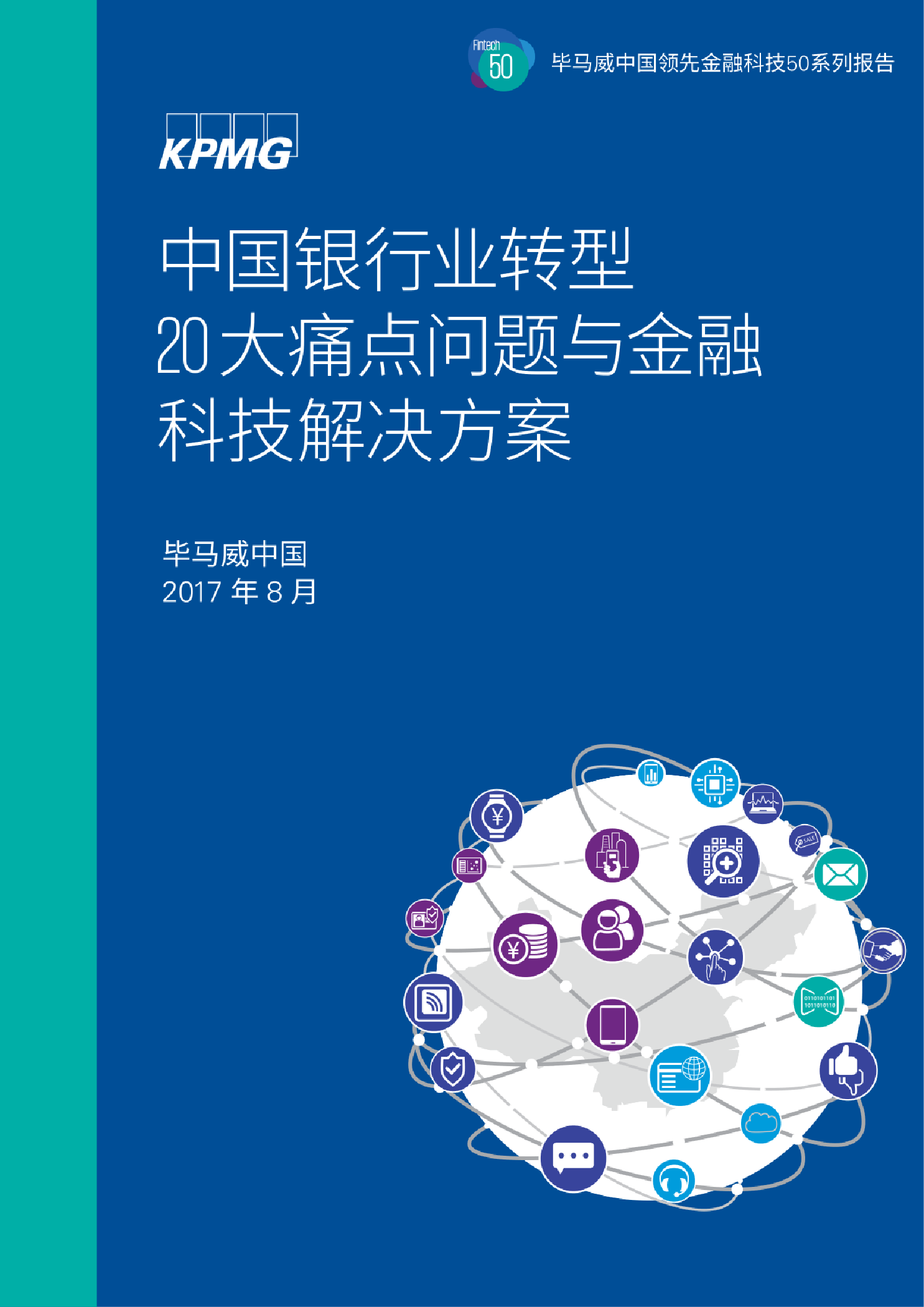 中国银行业协会发布《在华外资银行发展报告2023-2024》