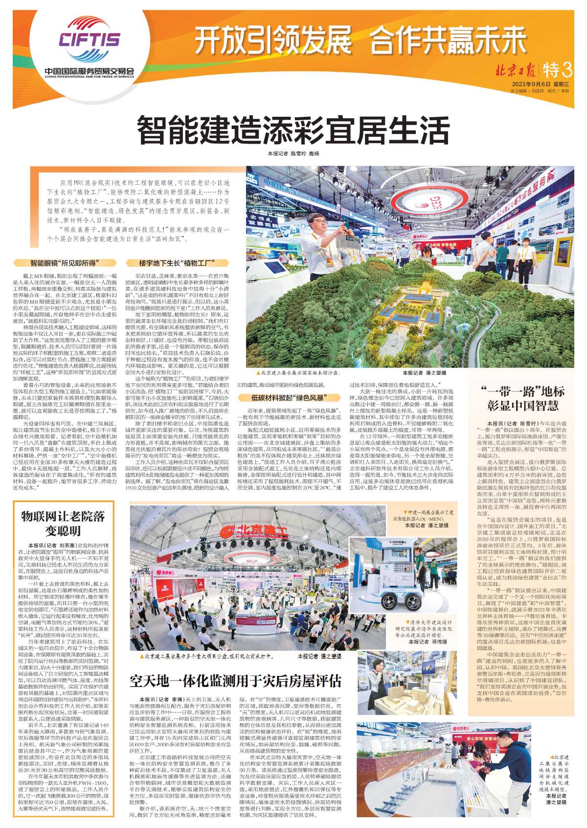 服贸会速递｜踏上数字人民币在服贸会的探索之旅