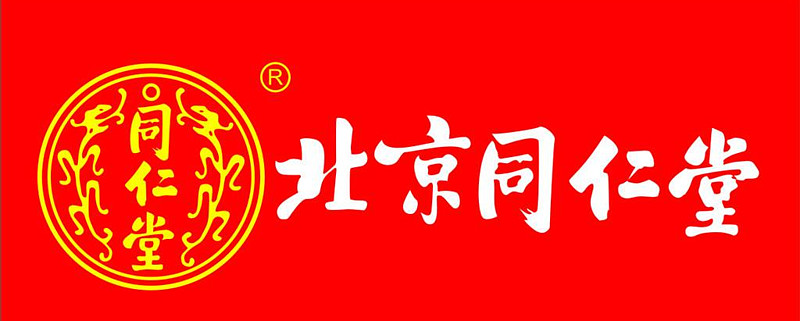 提升交流互鉴水平 拓展服务人民渠道 同仁堂国药与多所科研院校、医疗机构达成合作意向