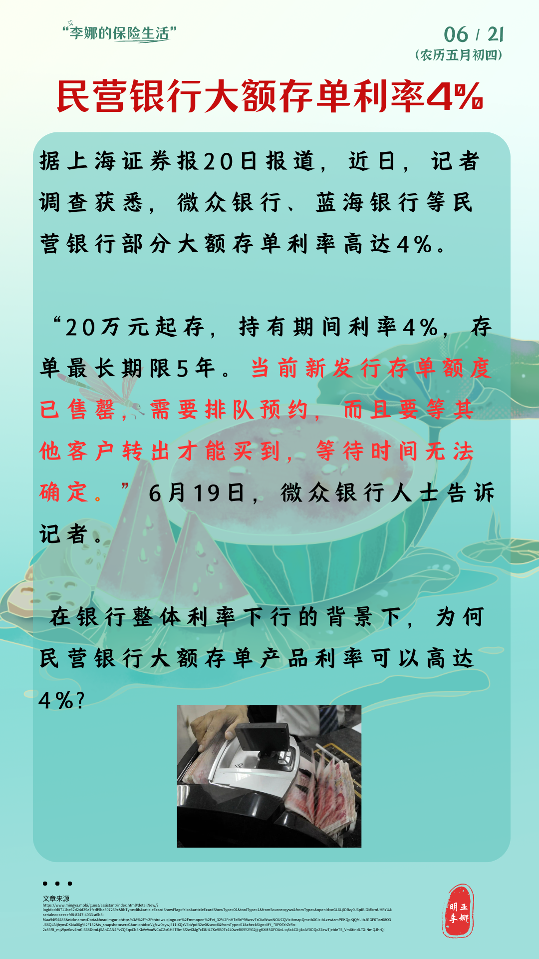 多家民营银行跟进下调存款利率 中长期大额存单额度紧俏