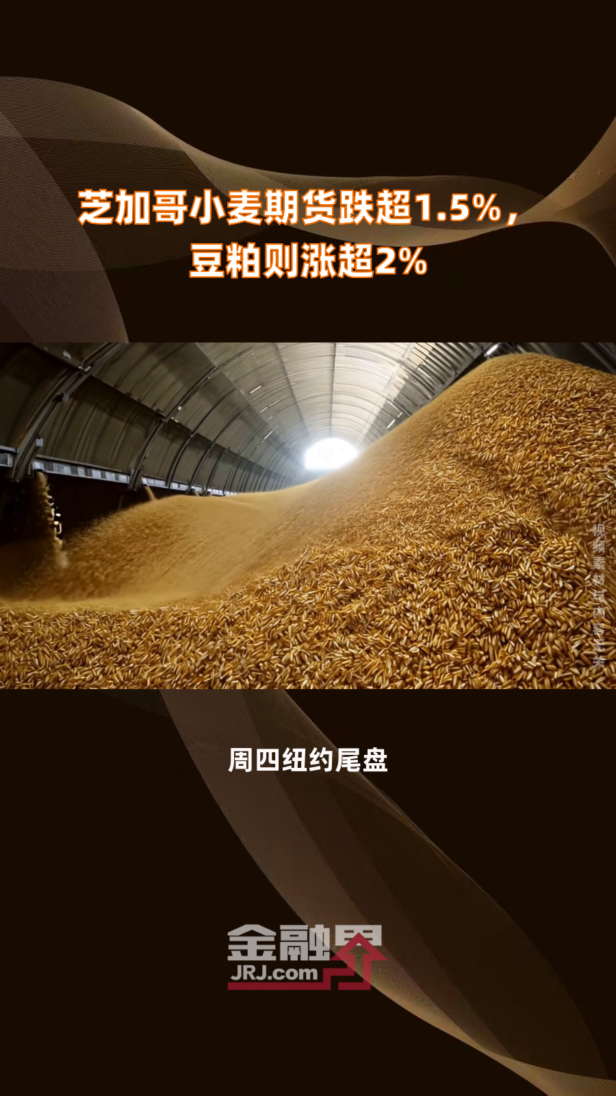 （2024年10月14日）今日小麦期货和美小麦价格行情查询