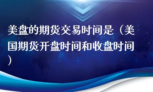 10月18日收盘原油期货资金流出8900.25万元