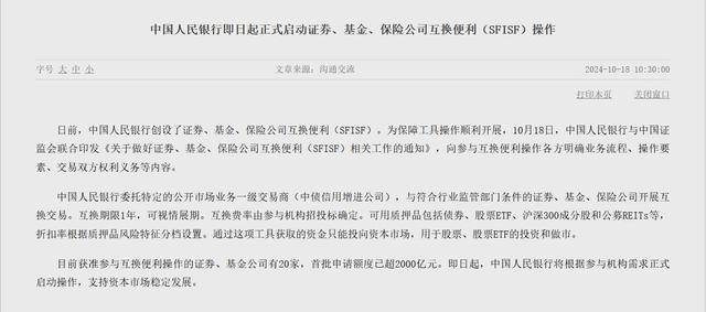 多银行落地首批股票回购增持贷款业务 涉及金额超百亿元