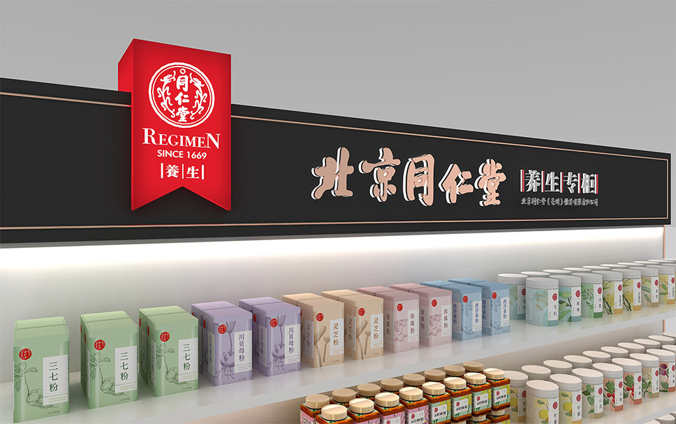 中医药老字号 从传统到创新 从北京走向世界 有健康需求的地方就有同仁堂