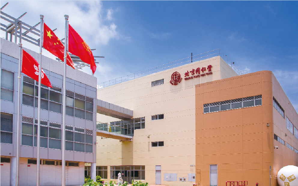 展现中医药底蕴 造福世界民众 同仁堂国药亮相北京国际传统医药展览会