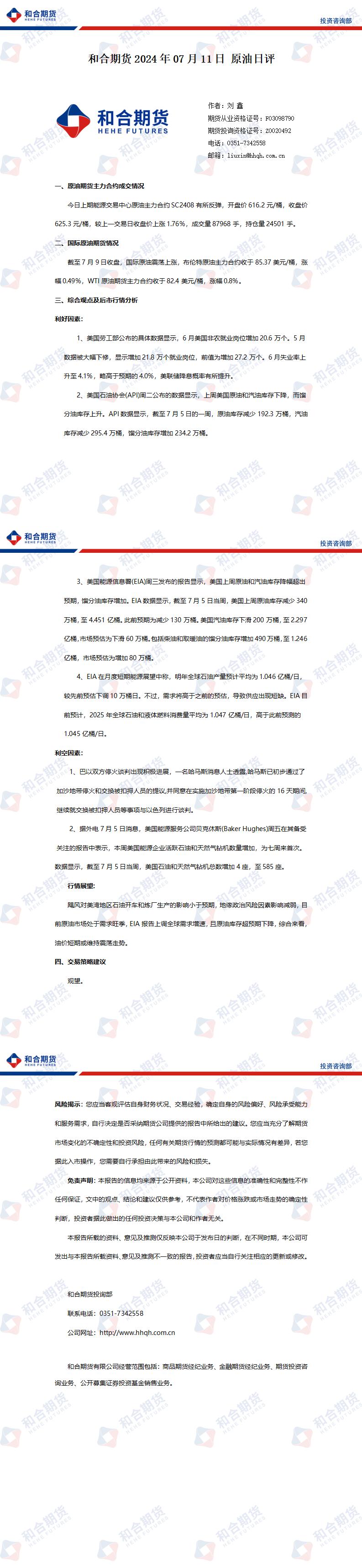 (2024年12月5日)今日原油期货和美原油最新价格行情