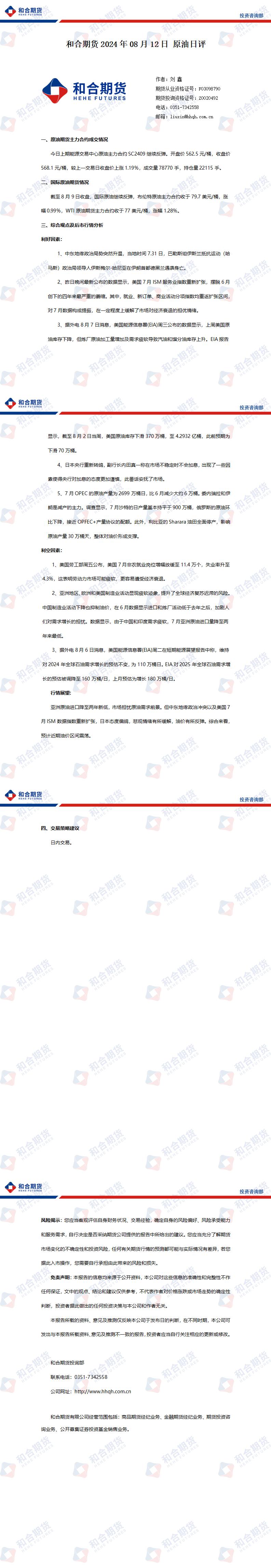 (2024年12月5日)今日原油期货和美原油最新价格行情