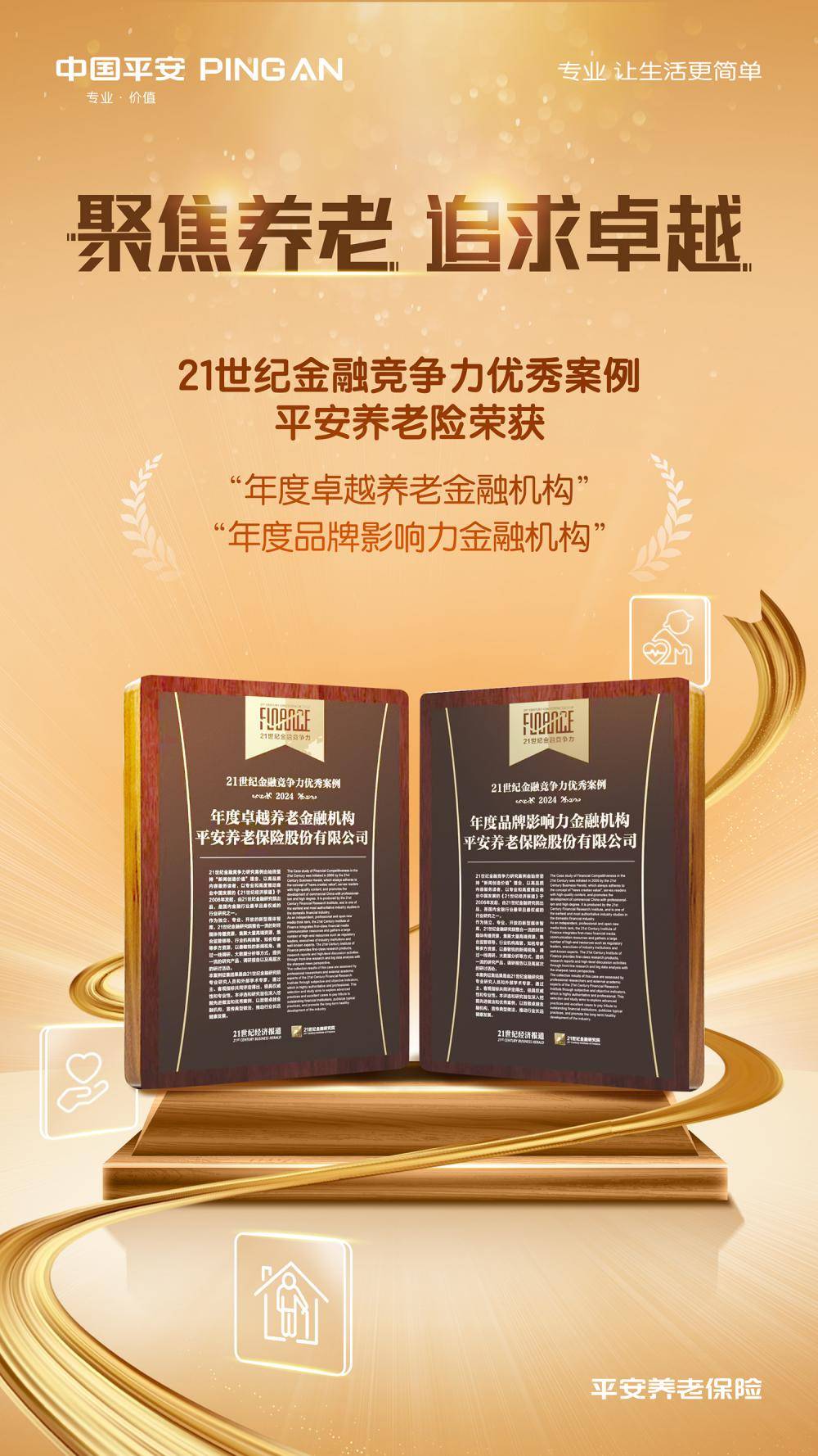 赵承:秉承“智慧适老+健康管理”模式 努力为多层次、多支柱养老保险体系贡献力量