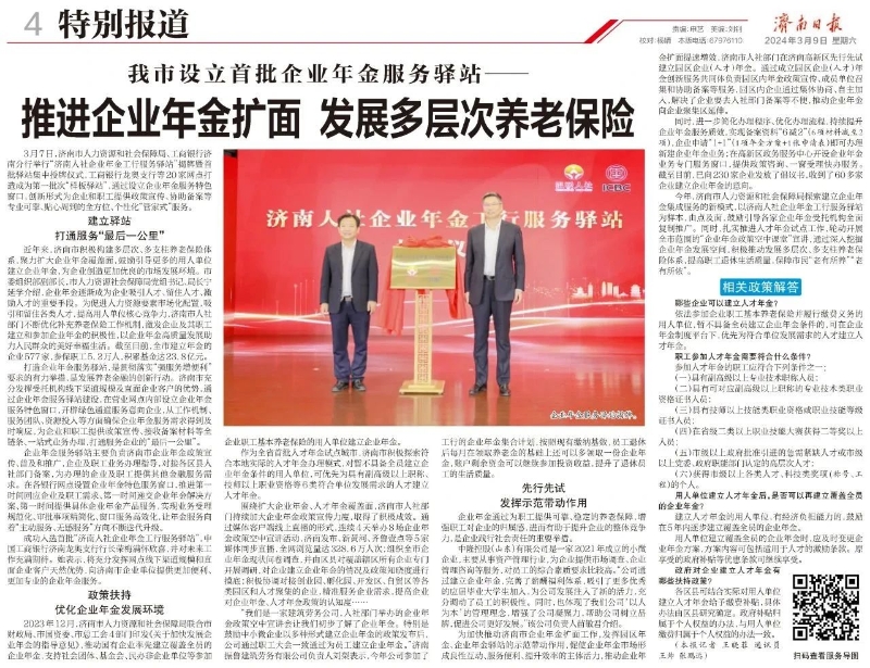 赵承:秉承“智慧适老+健康管理”模式 努力为多层次、多支柱养老保险体系贡献力量