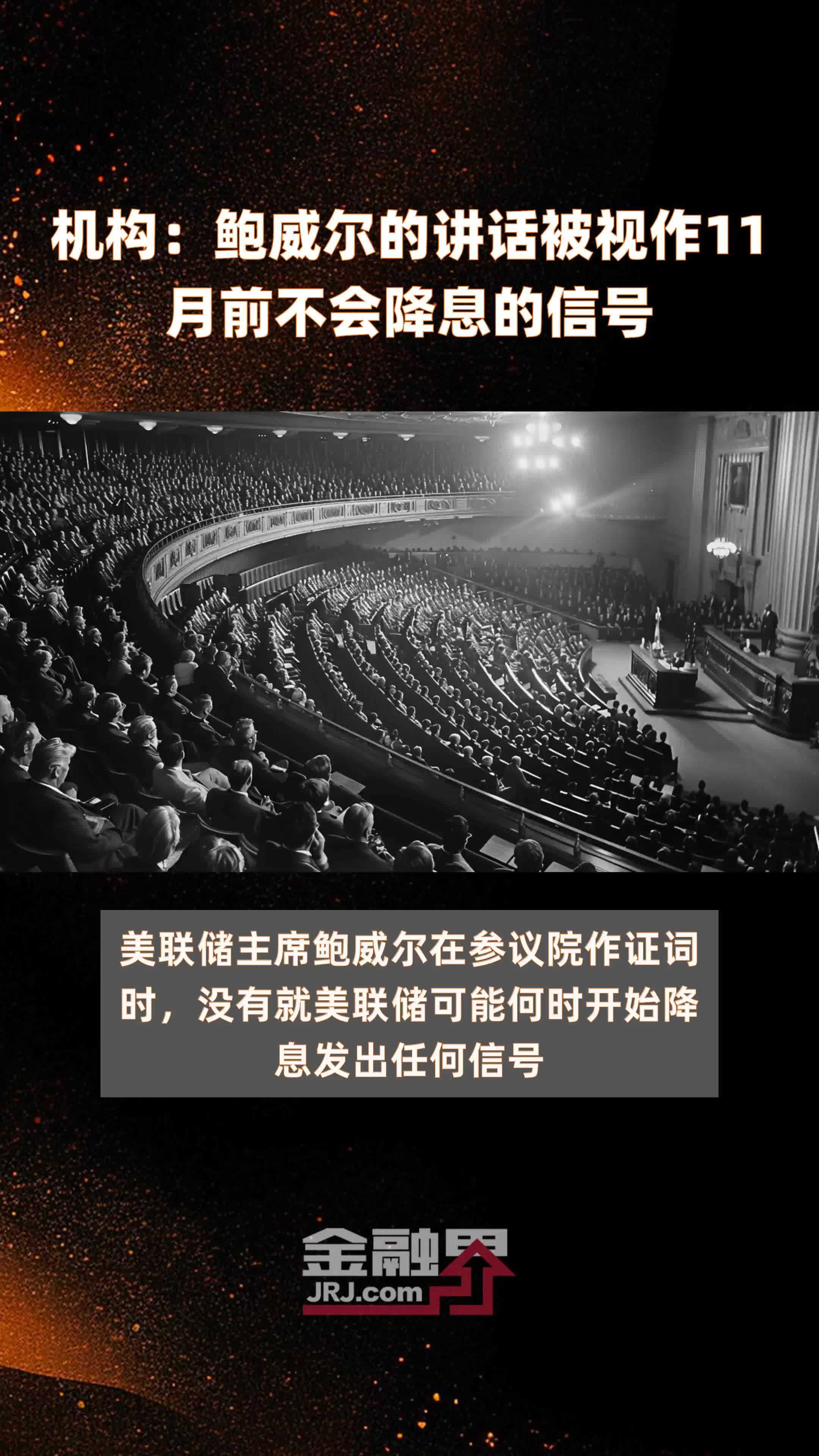 鲍威尔讲话对原油市场的影响偏向利空 油价窄幅震荡