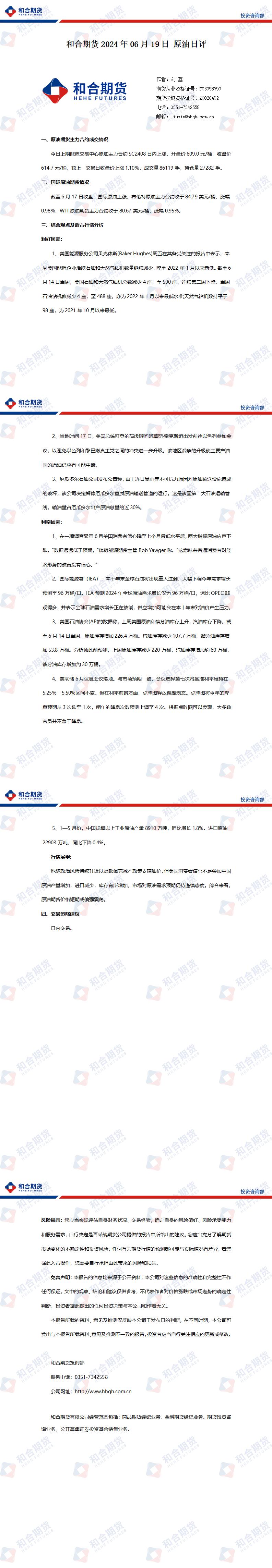 （2024年12月6日）今日原油期货和美原油最新价格行情