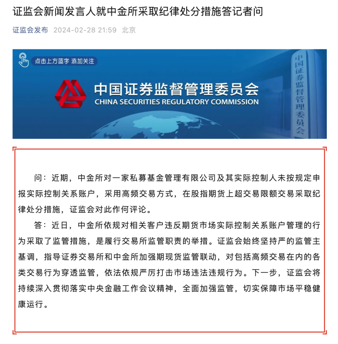 证监会：完善期货监管制度 强化风险防控