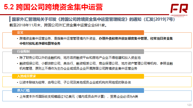 试点政策再优化 跨国公司跨境资金管理更便利