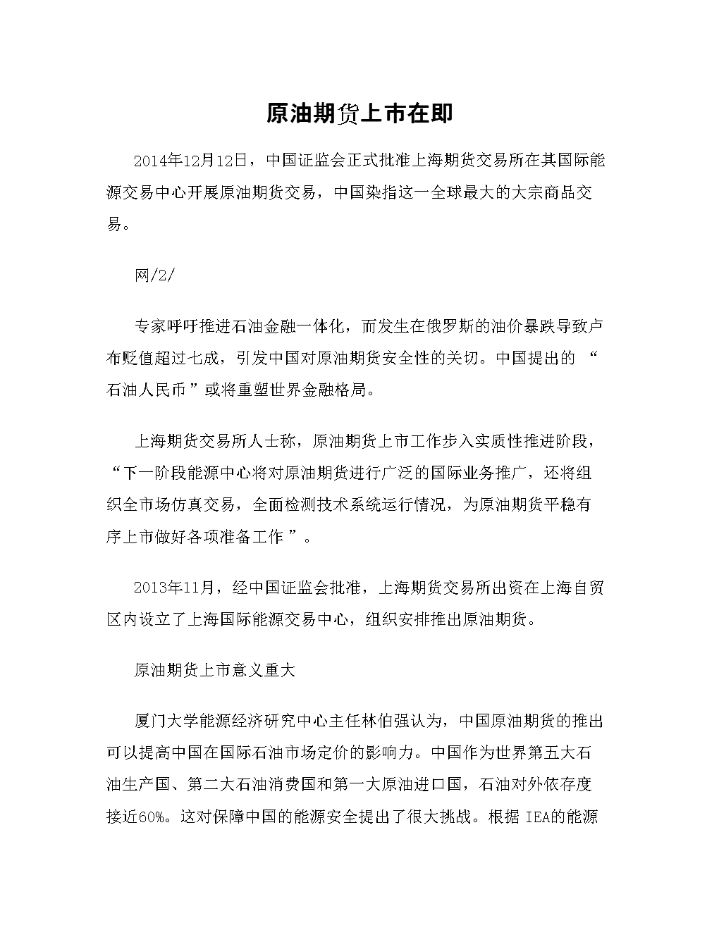 12月25日收盘原油期货资金流入3.69亿元