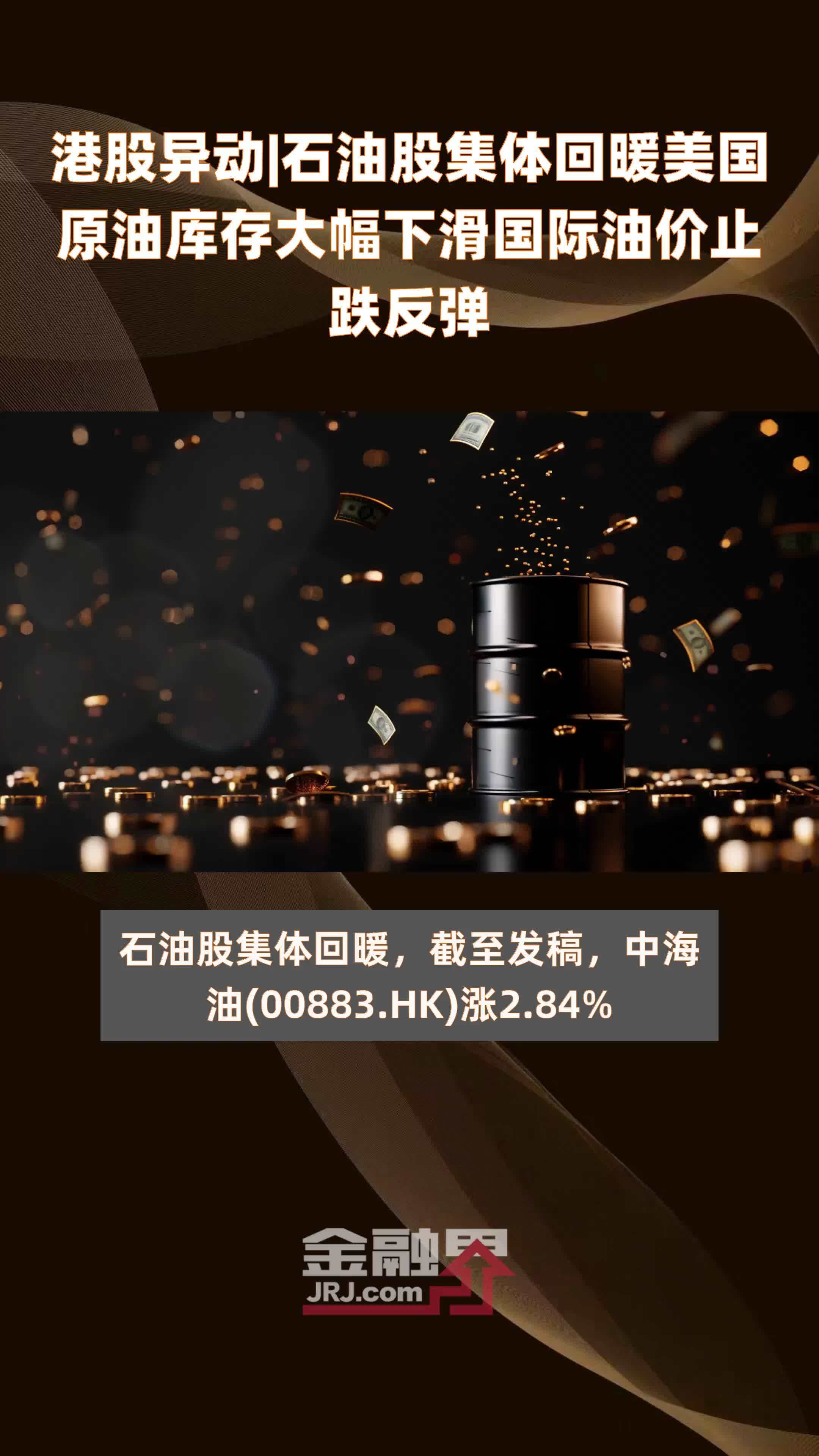 美国原油库存下降的同时国内需求有所改善 油价上涨