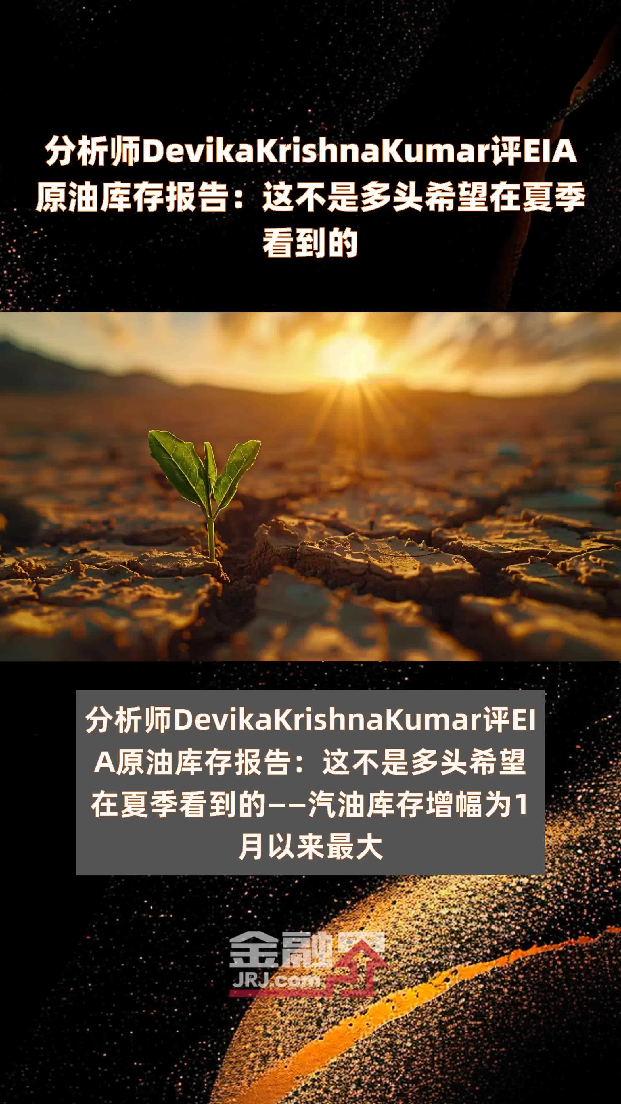 原油：EIA原油库存小幅下降