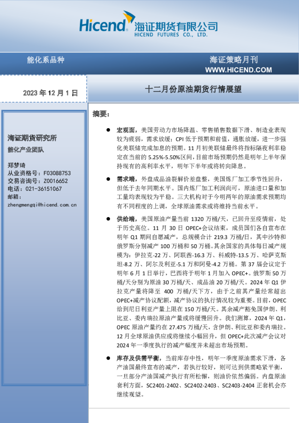 (2025年1月14日)今日原油期货和美原油最新价格行情