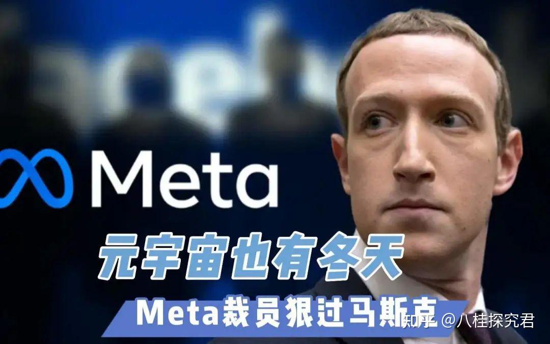 Meta计划裁员5%：针对“表现不佳的员工”，扎克伯格称将迎接“紧张的一年”