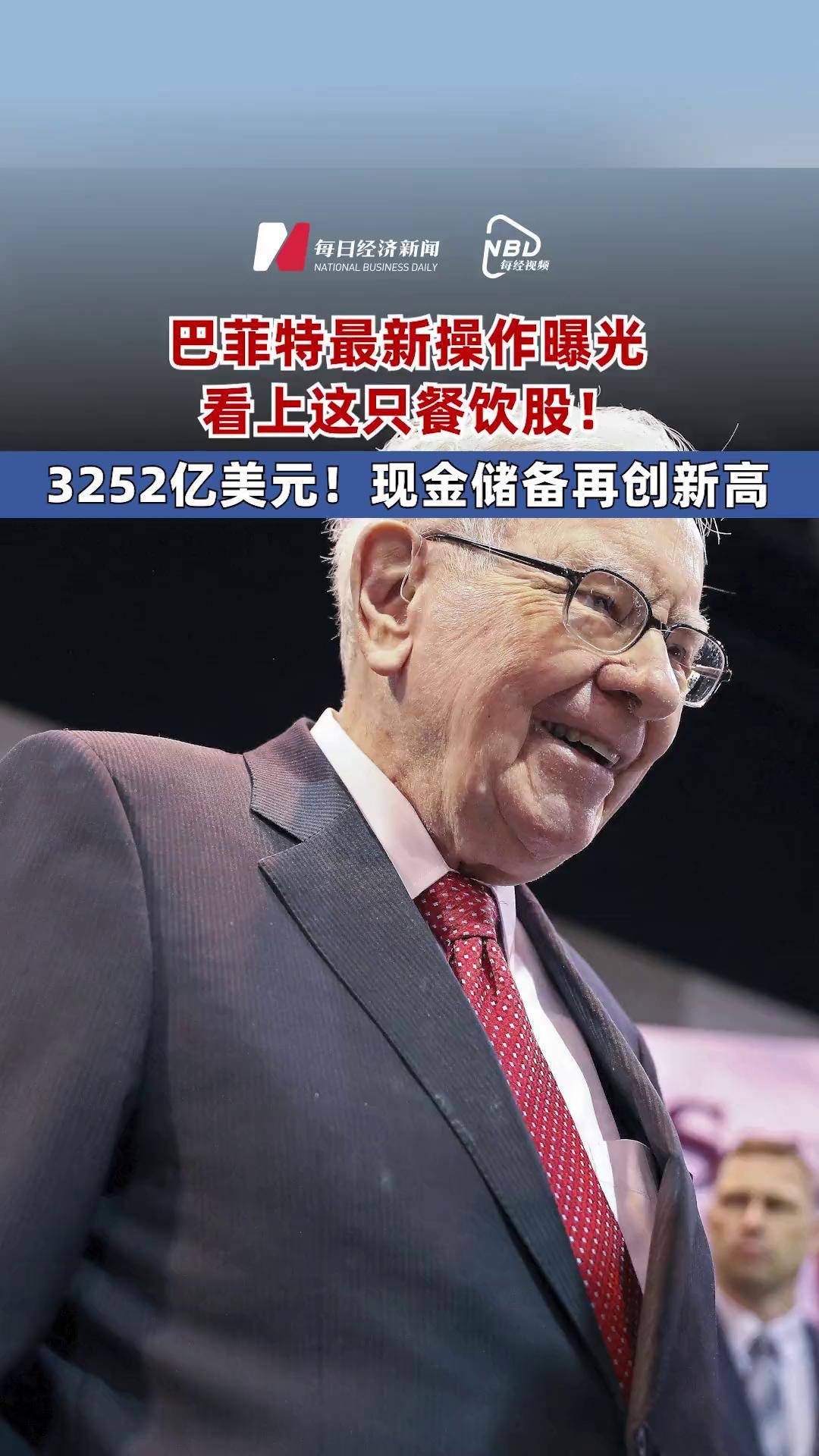 伯克希尔现金储备为何再创新高？巴菲特股东信中透露这些线索