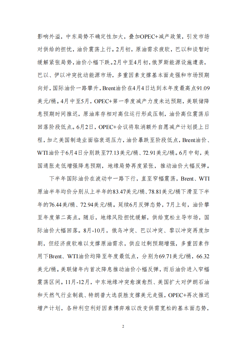 （2025年3月18日）今日原油期货和美原油最新价格行情