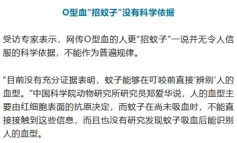 唠“科”话丨为啥蚊子总叮你?“招蚊”跟血型相关?