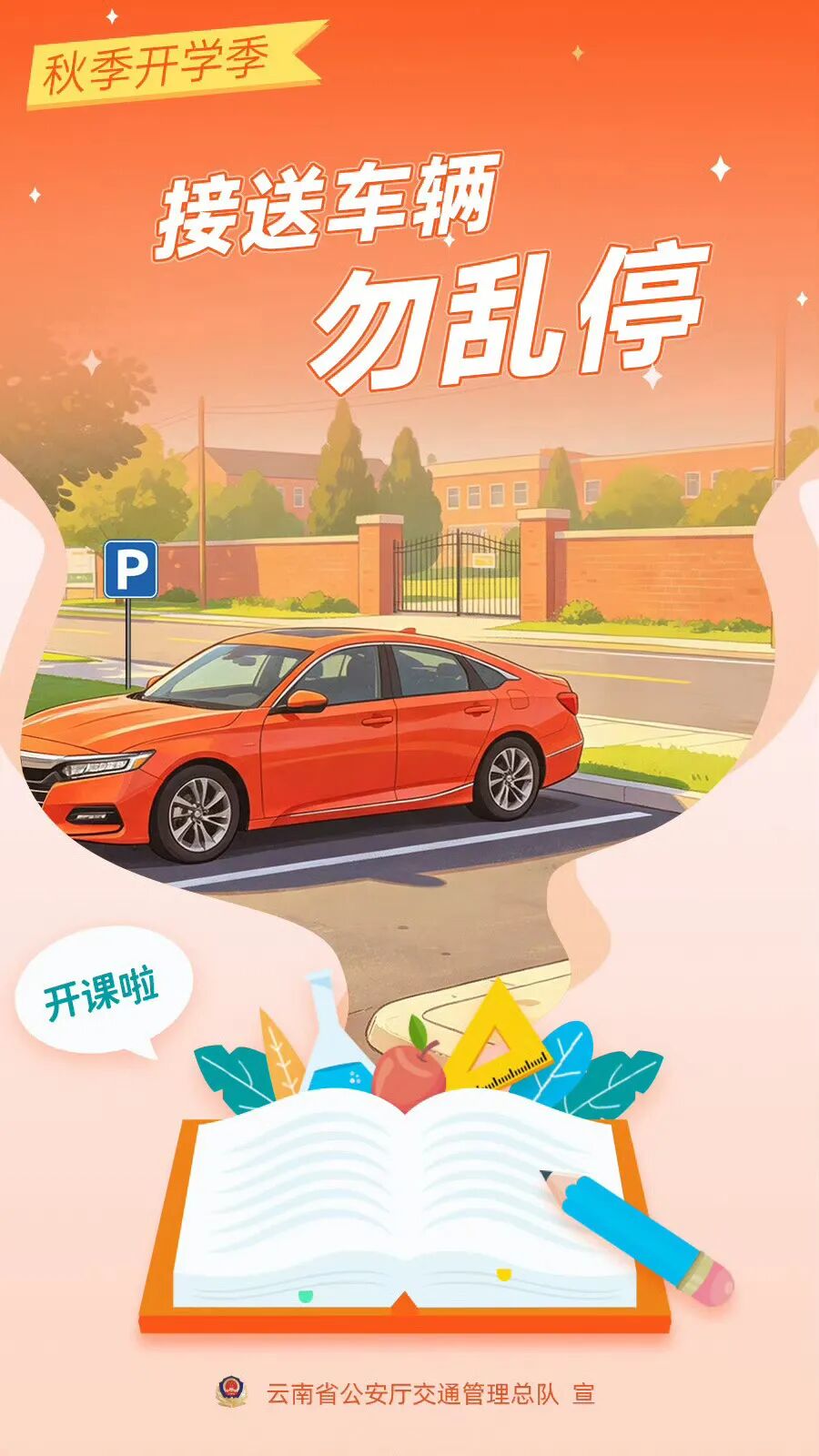 开学返校，这份身心调适“锦囊”请查收