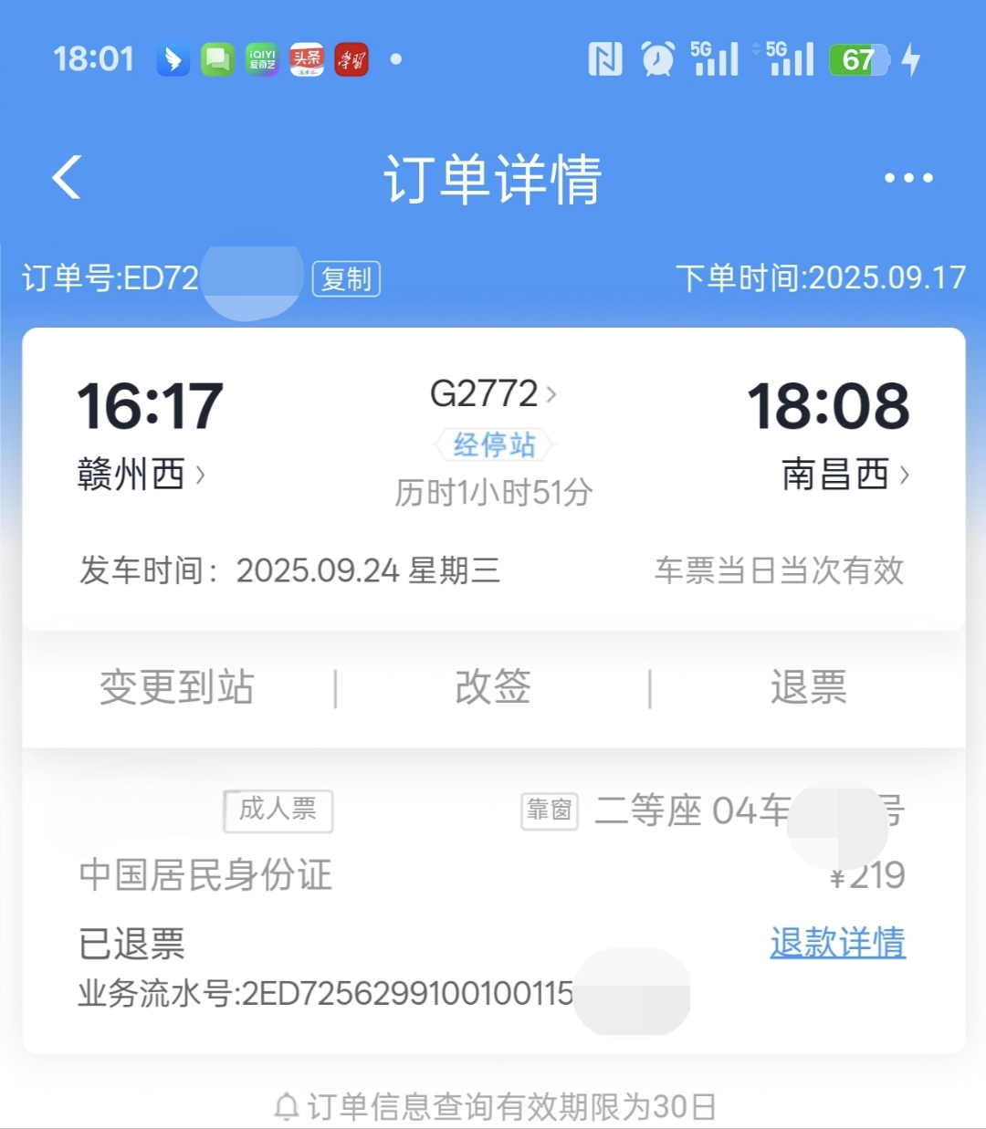 定好闹钟！9月30日火车票今日开售 国庆节首日车票明日可买