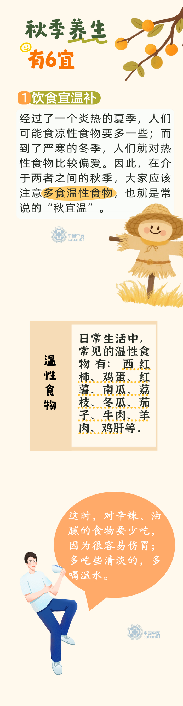 秋冻、贴秋膘、收敛心神……秋季养生你做对了吗